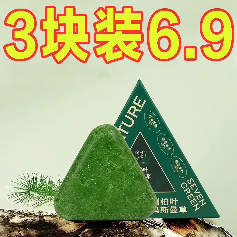 侧柏叶洗发皂新疆乌斯曼草