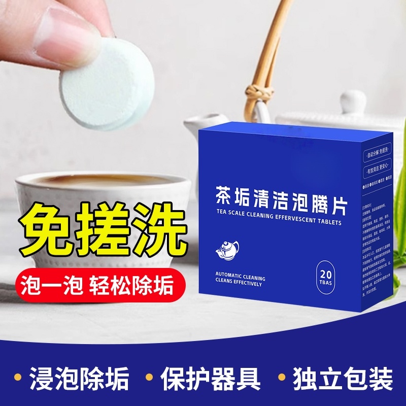 茶具茶杯子咖啡渍泡腾片茶垢清洁