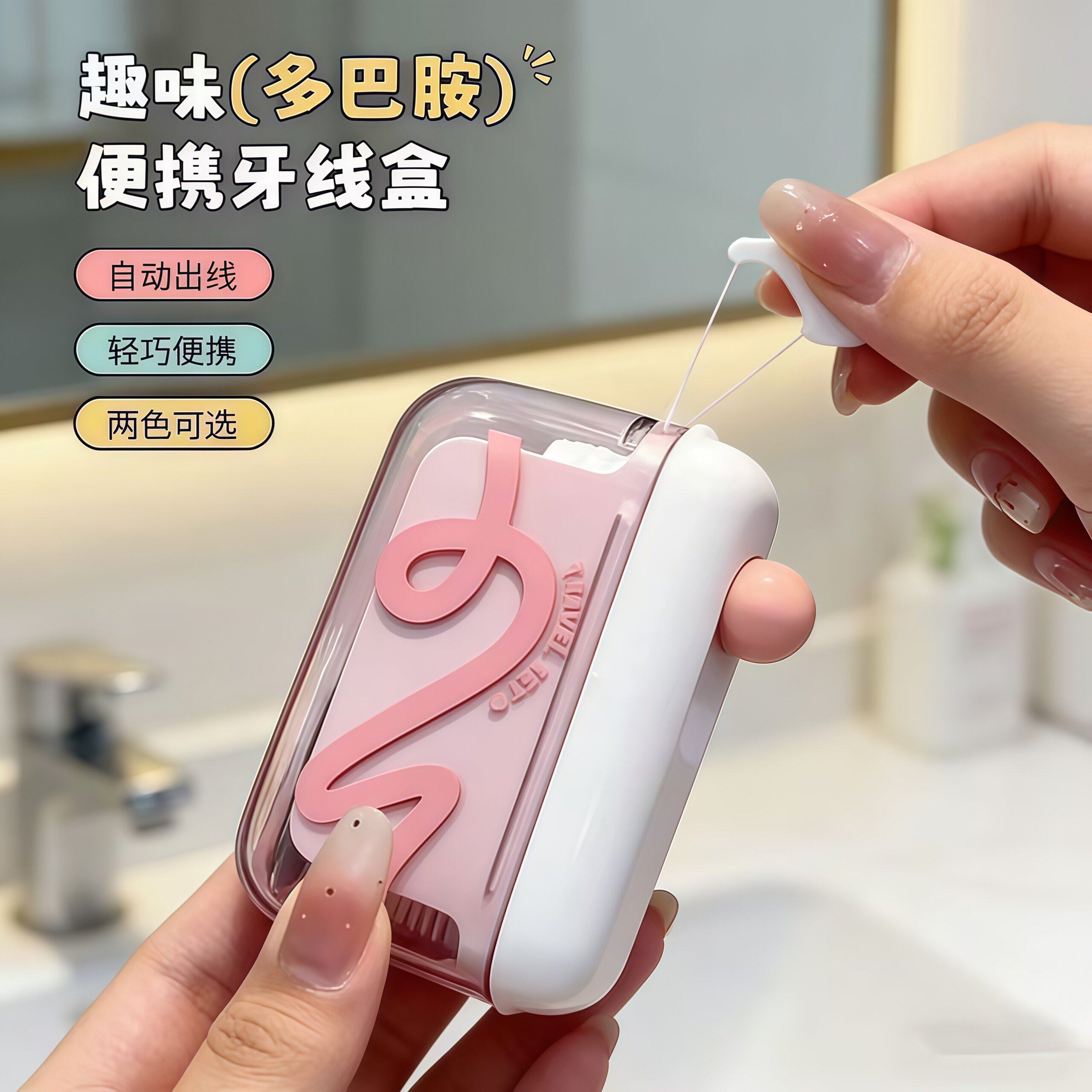 迷你便携自动弹出牙线盒