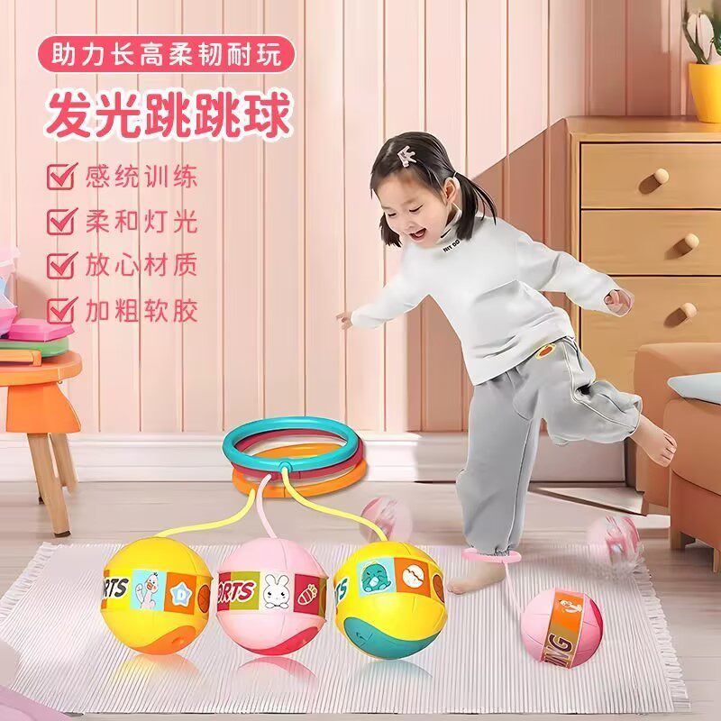 儿童感统跳跳球脚环甩脚跳蹦蹦球小孩成人运动平衡发光跳跳球玩具