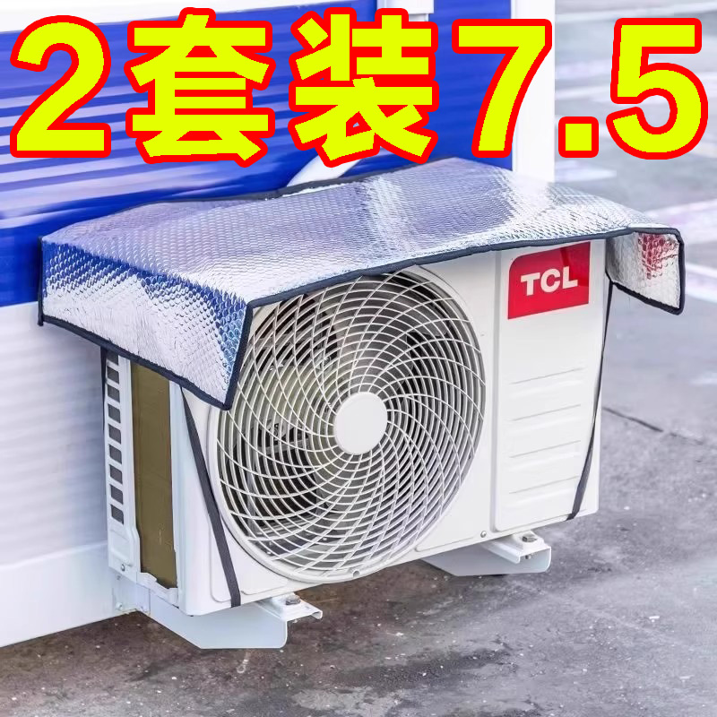 空调外机铝箔保护罩防雨防晒