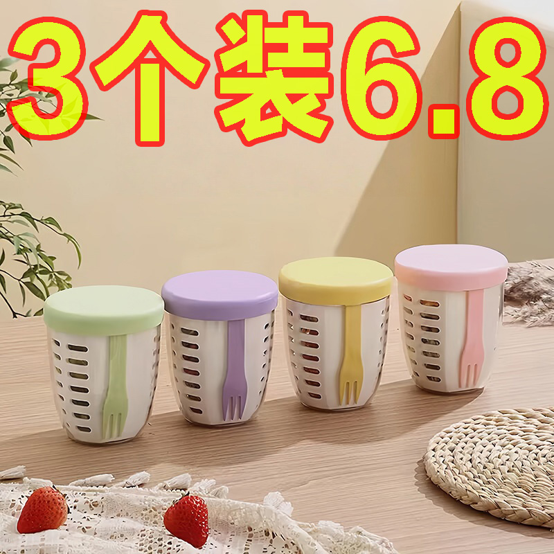 便携式可沥水带叉子水果杯
