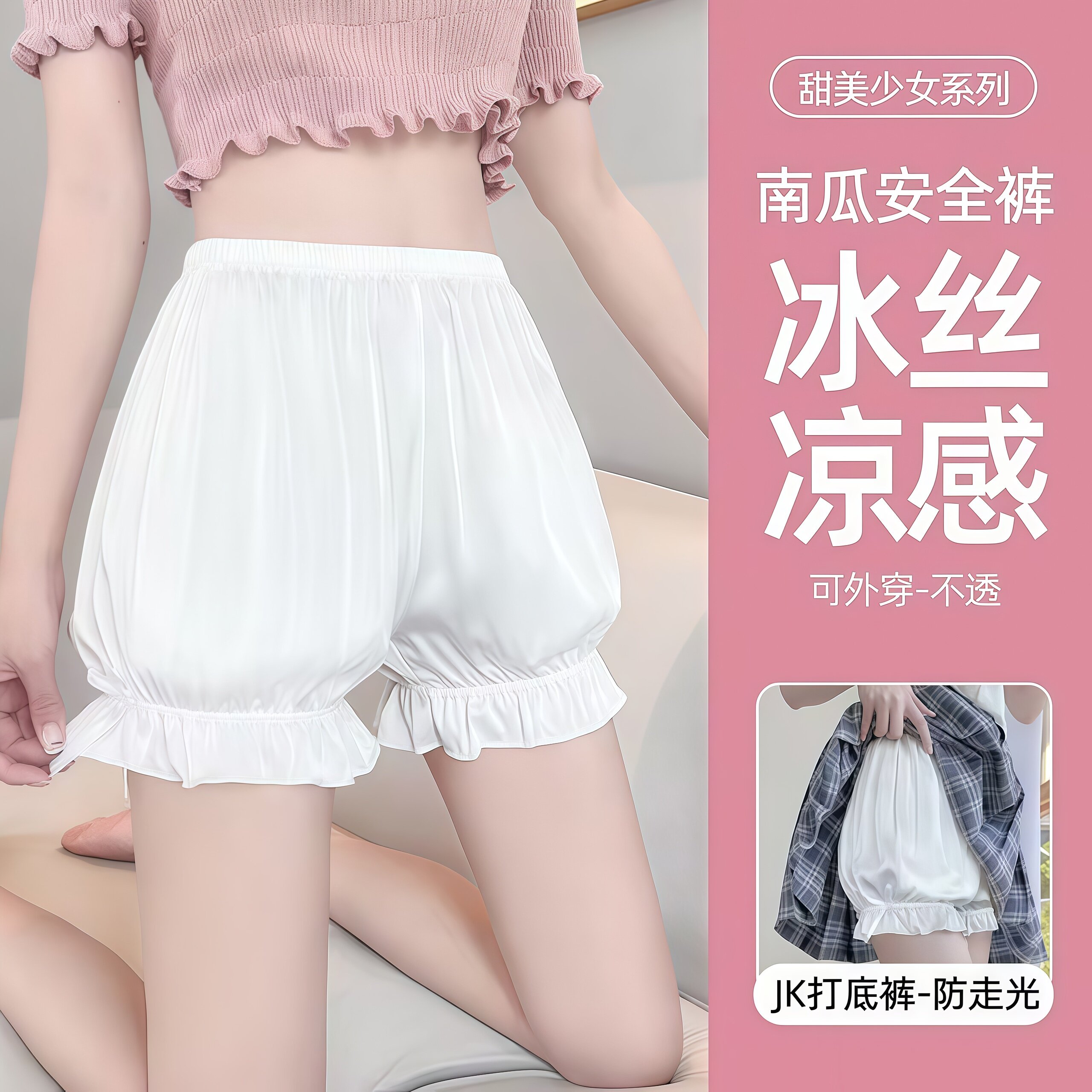 夏季薄款防走光女安全裤JK打底