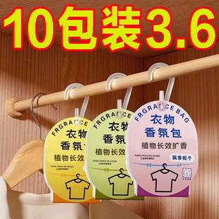 衣柜香薰持久香气衣服专用香包衣橱宿舍清香囊防霉留香氛除味神器