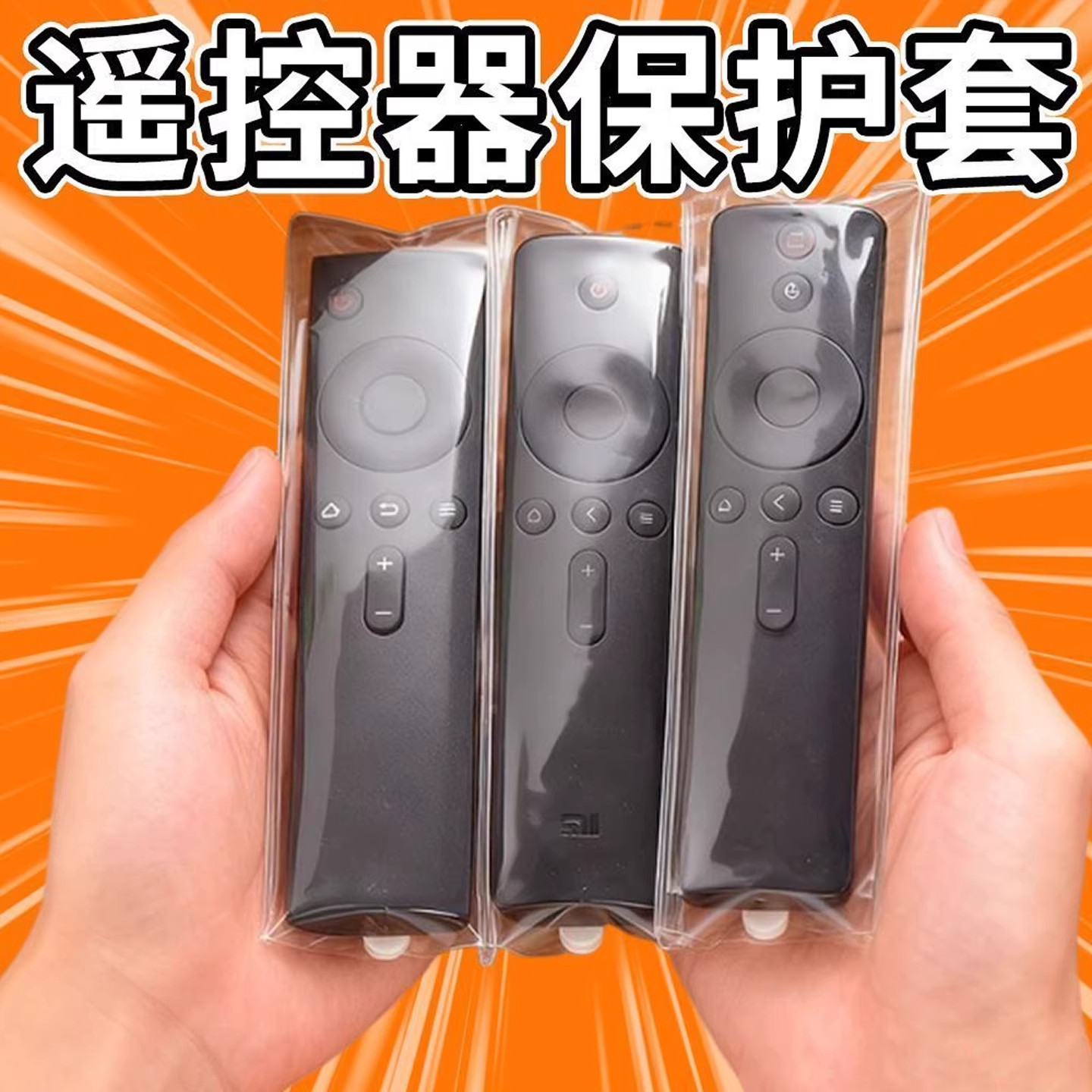 新款电视遥控器保护套袋透明遥控器套防尘罩手机遥控器袋子防尘罩