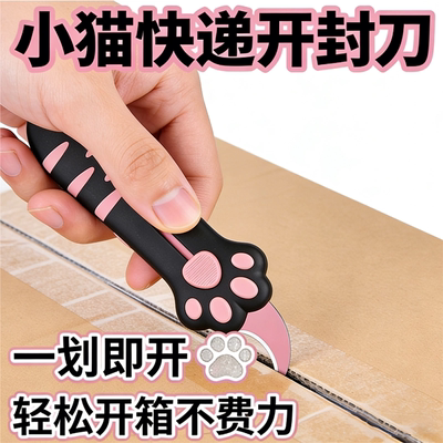 猫爪不锈钢多功能开箱刀