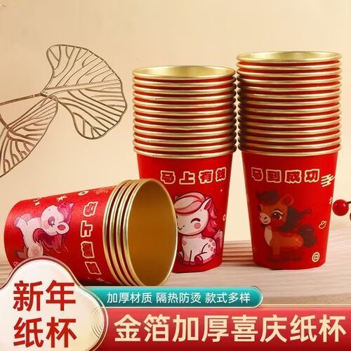 2026马年大吉加厚防烫隔热纸杯