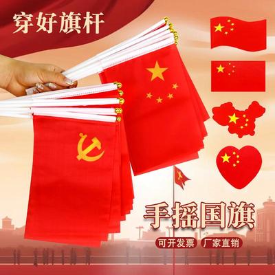 手摇旗国庆节日庆典道具饰配旗帜