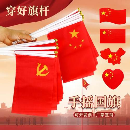 手摇旗国庆节日庆典道具饰配旗帜