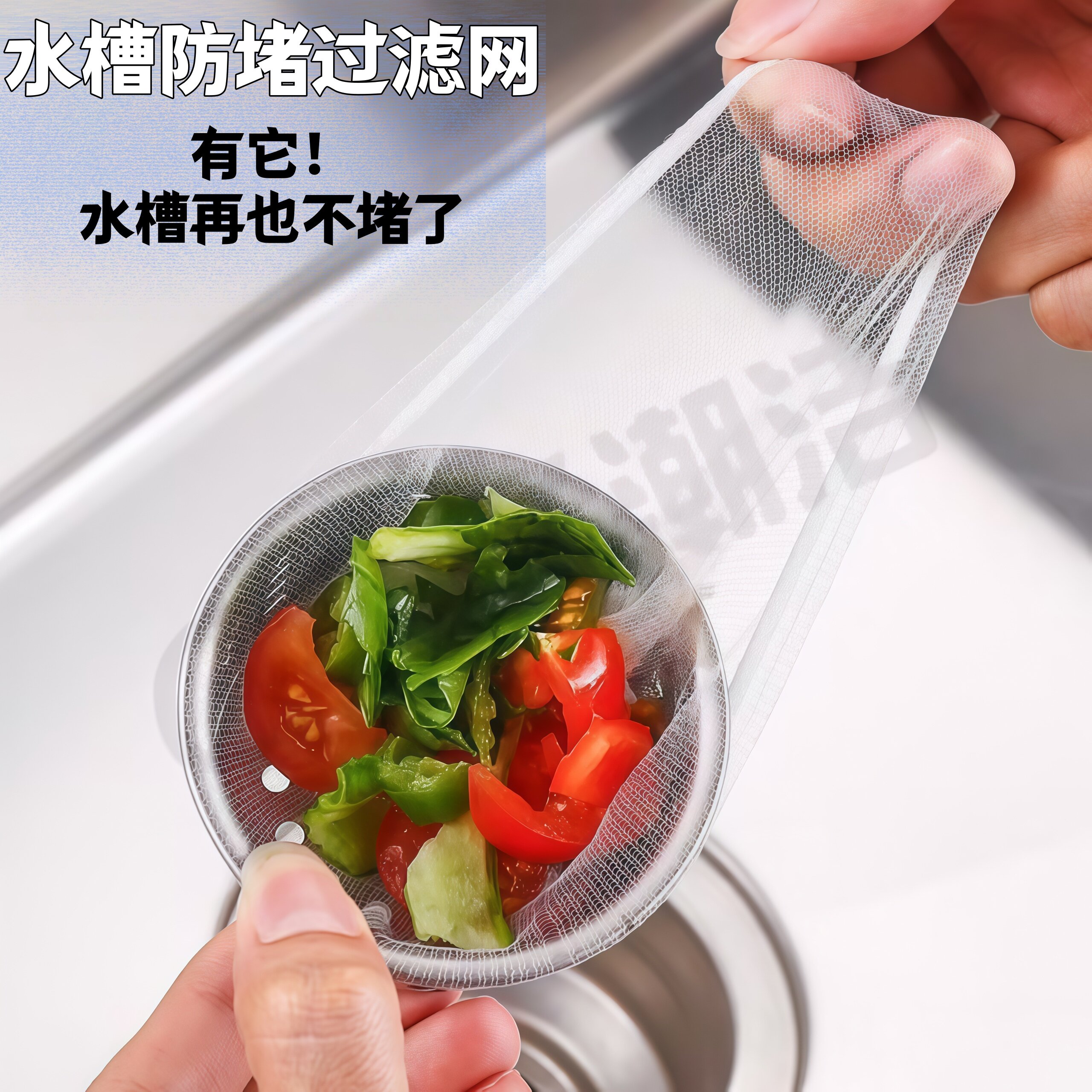 厨房一次性水槽下水道漏网袋