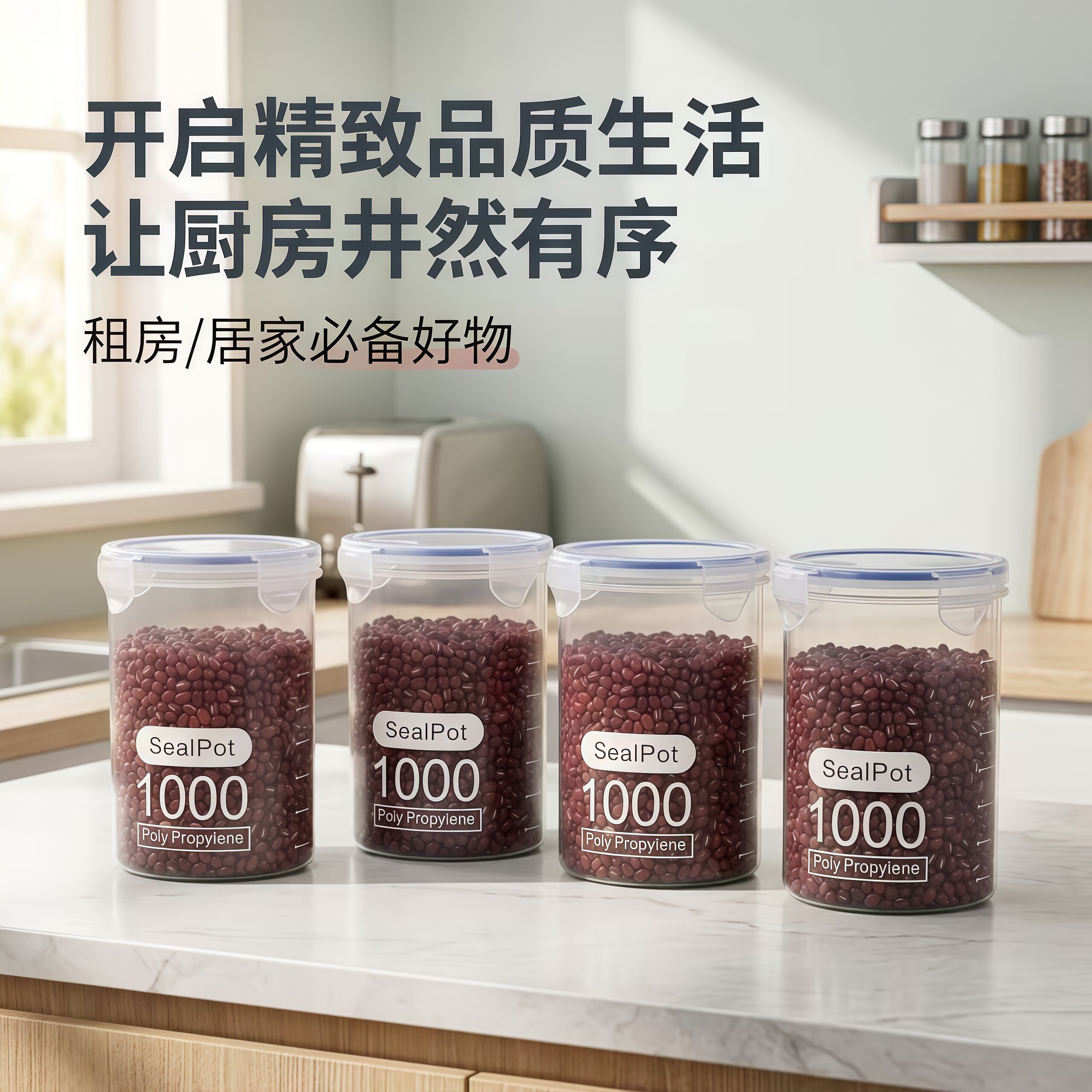 加厚防潮保鲜塑料密封罐
