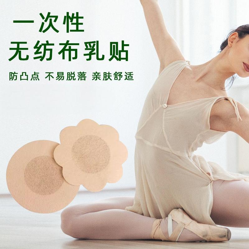 夏季舞蹈运动跑步胸贴一次性透气乳贴男女超薄防凸防摩擦隐形乳贴