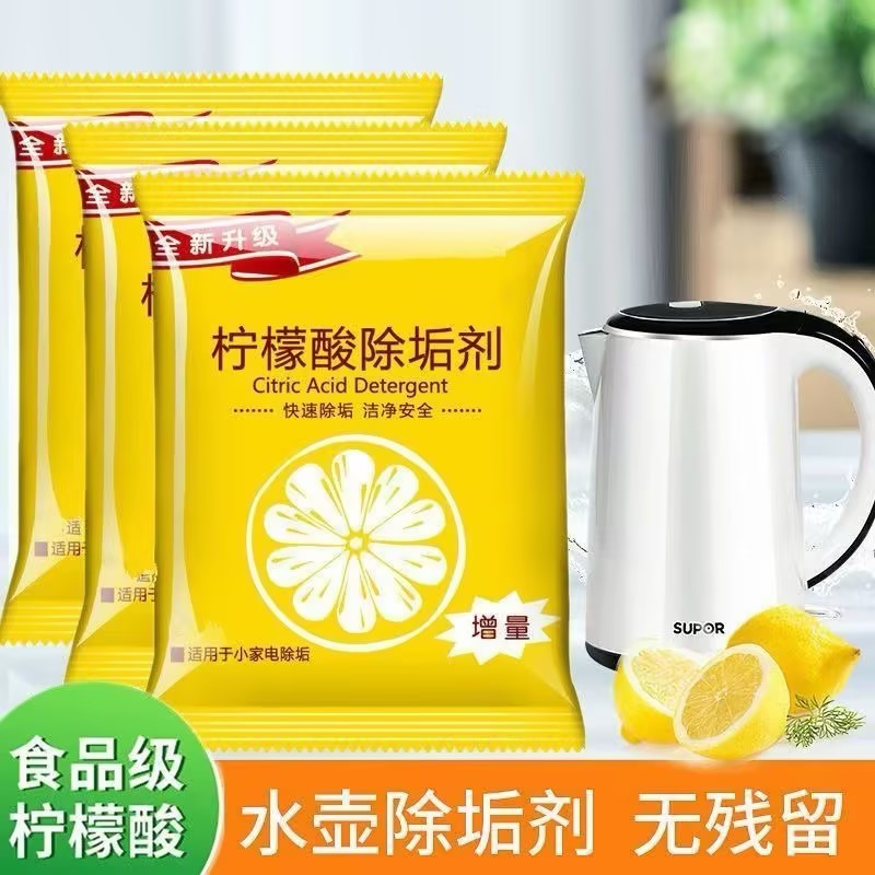 家用柠檬酸除垢剂除水垢清洗剂多功能去茶渍茶垢专用电水壶清洁