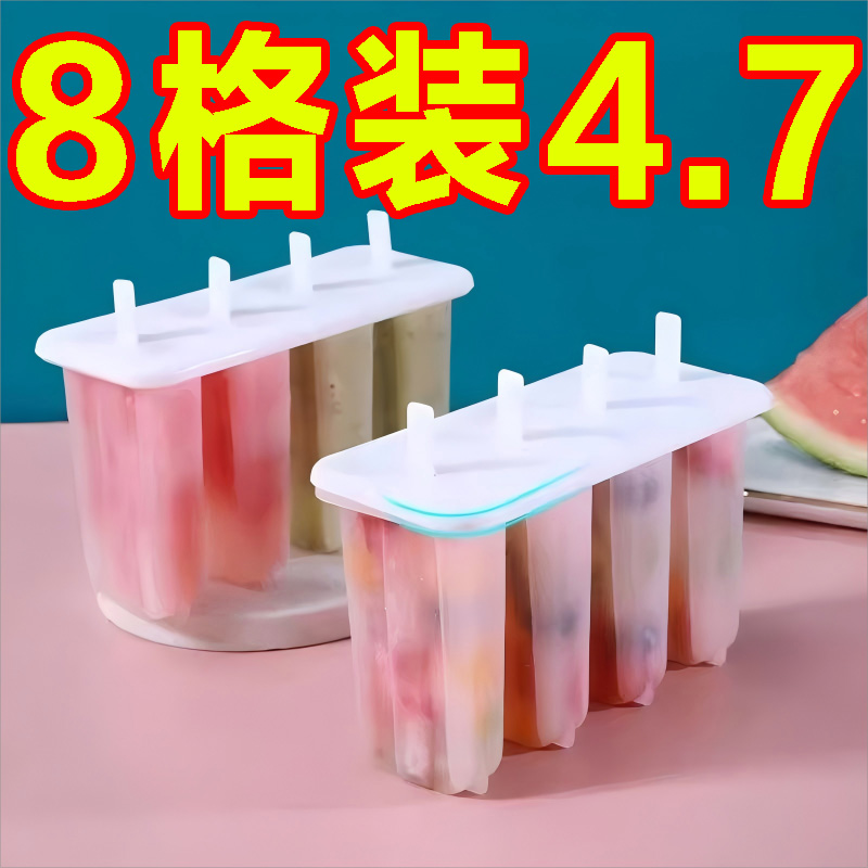 雪糕模具家用自制冰糕冰淇淋