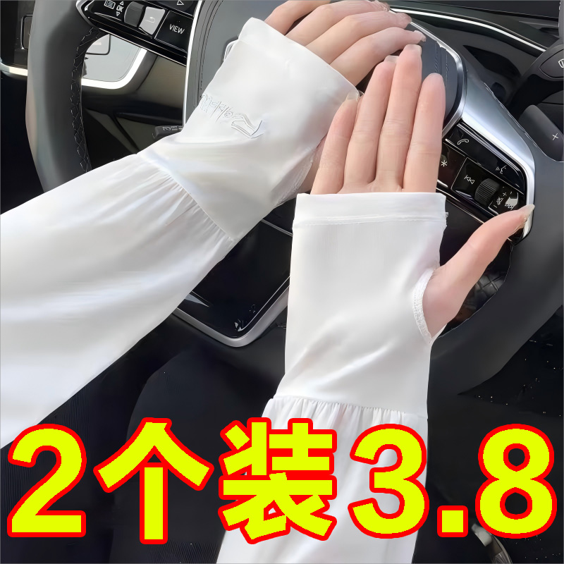 夏季防晒冰丝袖套女户外出行薄款