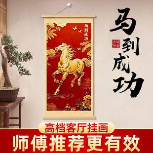 2026新款马到成功挂画件马年吉祥卷轴装饰画客厅玄关沙发背景摆件