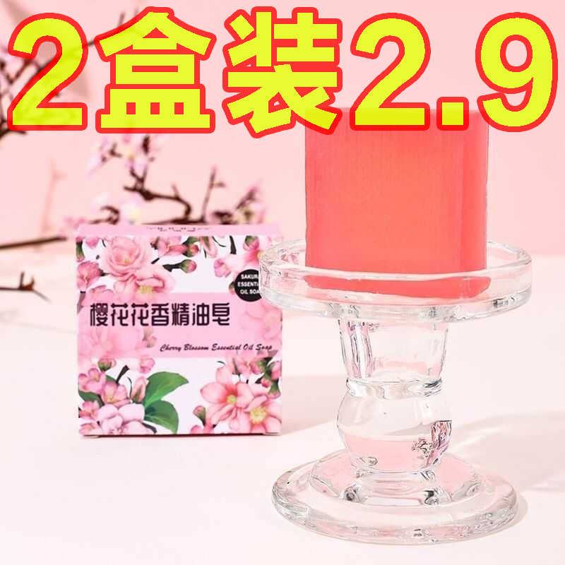 樱花花香皂深层清洁脖子腋下去黑关节膝盖颈部手肘臀部脚踝脸部皂