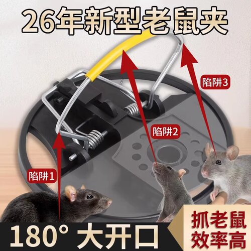2026新款强力超灵敏家用捕鼠器