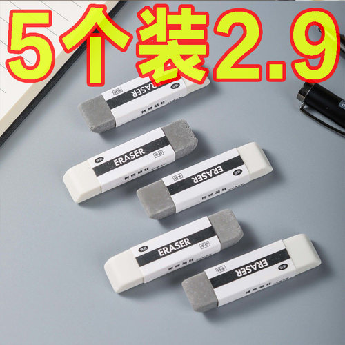 磨砂橡皮可擦钢笔圆珠笔字迹神器