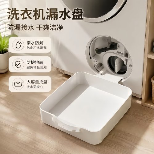 洗衣机加厚加高防水排水托盘
