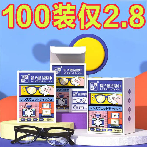 擦眼镜纸湿巾一次性清洁眼镜清洁