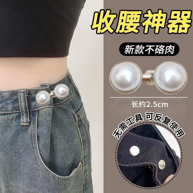 珍珠牛仔裤收腰扣可调不硌肉
