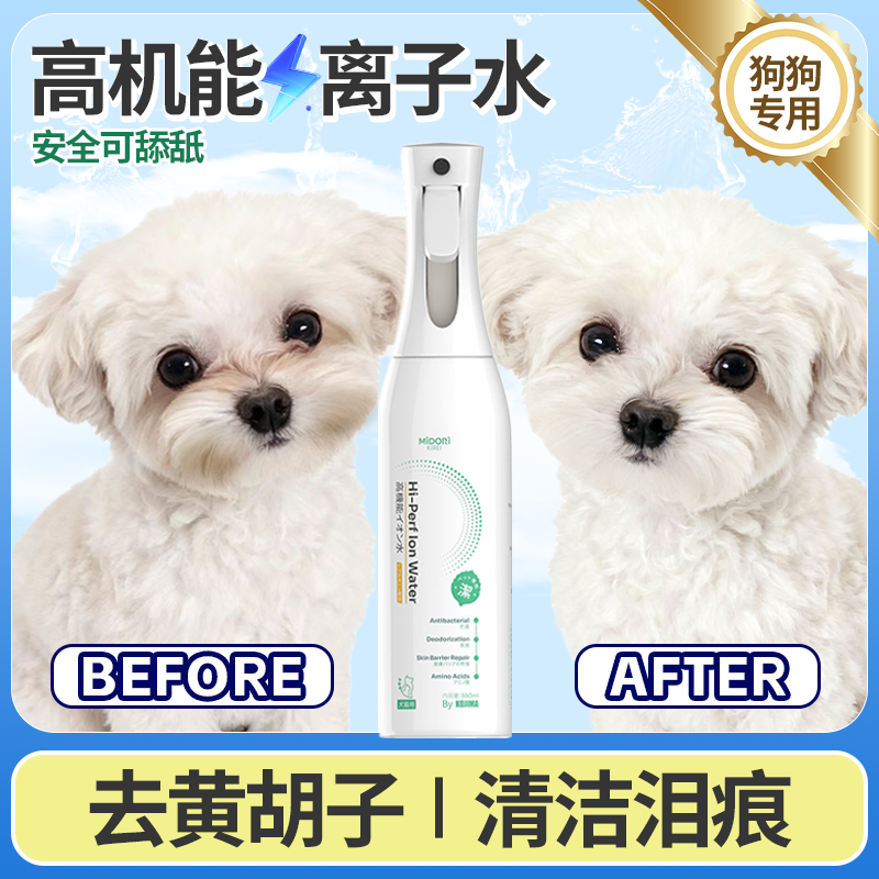 咖家狗狗离子水高机能比熊专用嘴巴清洁去黄胡子泪痕宠物除臭剂