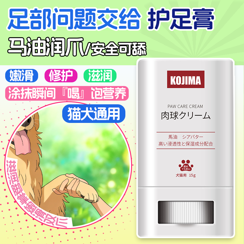 咖家KOJIMA宠物足部护理宠物专用