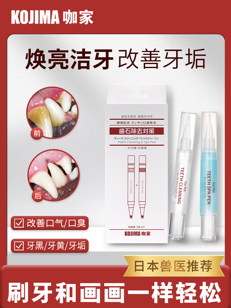 咖家KOJIMA猫咪牙刷牙膏一体宠物洁牙笔狗牙结石刷牙口臭清洁套装