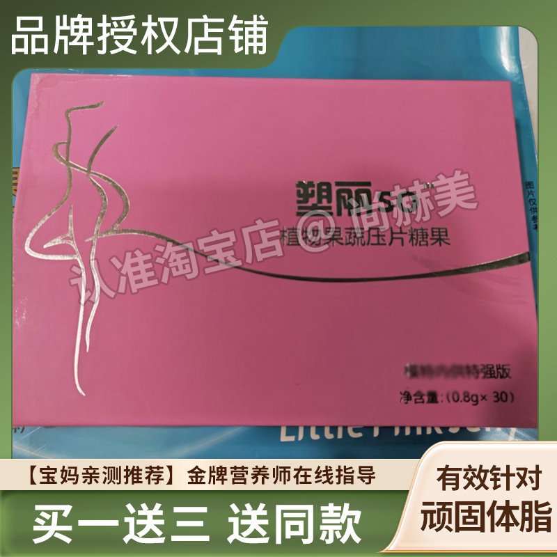 塑丽植物果蔬压片糖果模特内供升级版微商同款【官方正品】