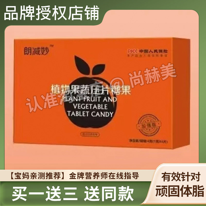 【官方正品】朗减妙植物果蔬压片糖果加强版果蔬片朗减妙果蔬压片,零食/坚果/特产,功能糖果/压片糖果,淘宝优惠券,粉丝福利购,淘宝优惠卷