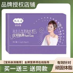 桃太后妖妖嗖益生元海藻复合莓压片糖果桃太后糖果
