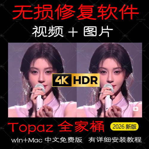 topaz全家桶video+Gigapixel视频图片无损修复软件放大清晰度降躁