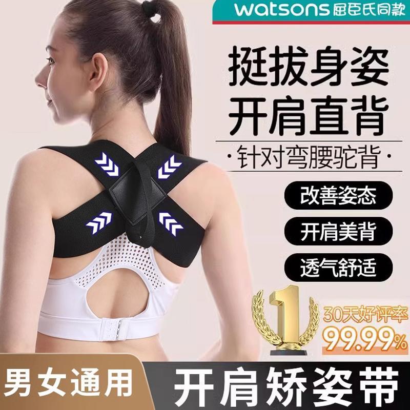 开肩美背矫正带改善背部开肩开背