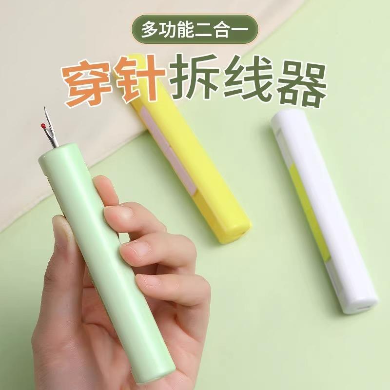穿針器二合一快速拆線器新款