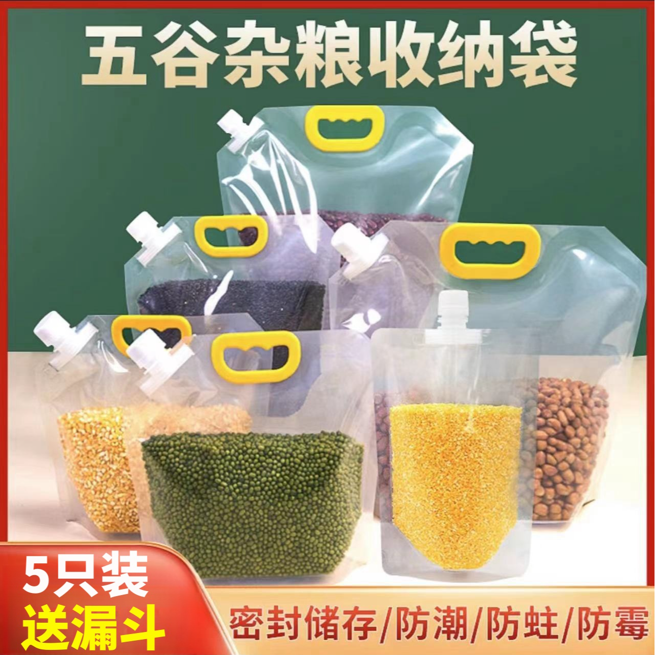 五谷杂粮收纳盒密封袋食品级防潮防虫厨房冰箱保鲜米桶面粉储存袋