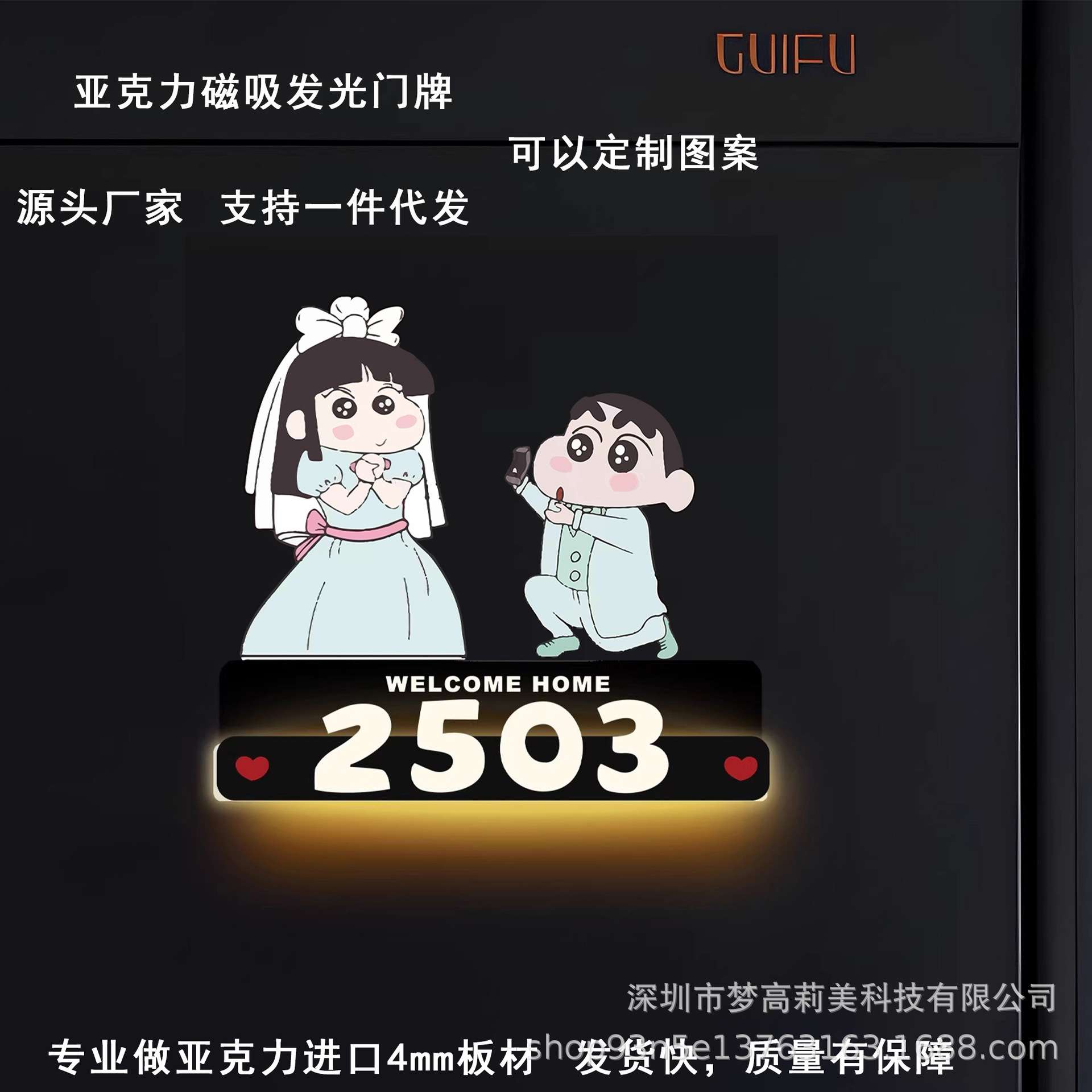 源头工厂创意亚克力磁吸发光门牌门牌号房间号感应灯结婚婚房装饰