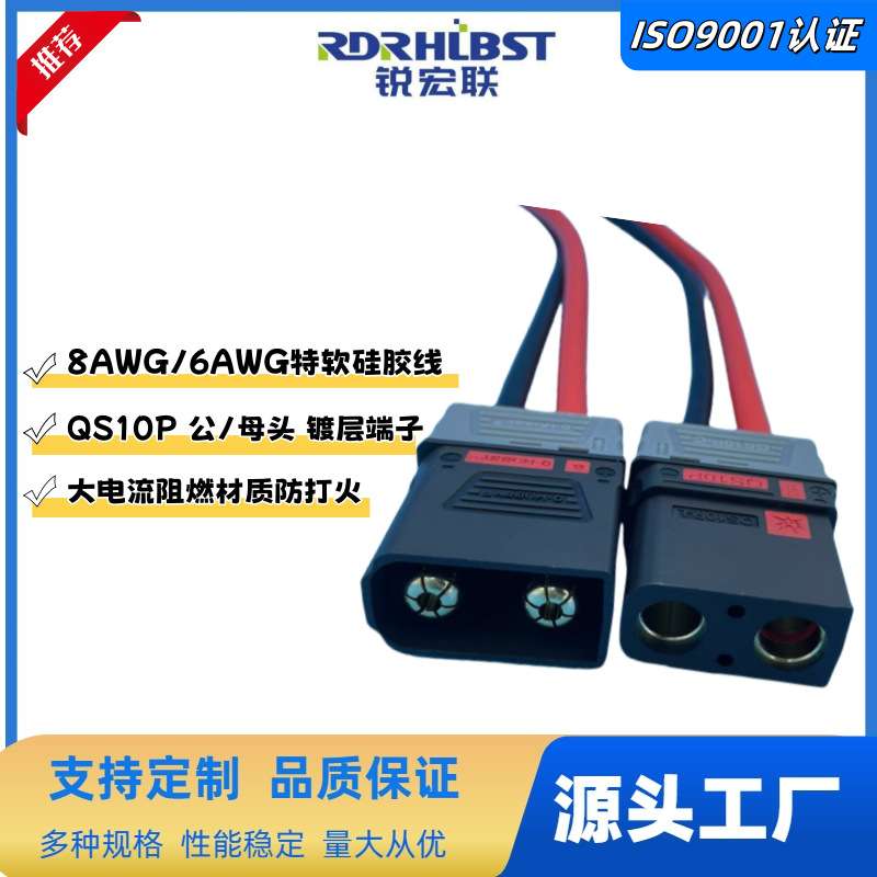 QS10P-L公/母头转O型端子电摩防打火主线大电流硅胶电源线