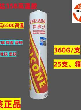 快事达KSD358高温胶 高级硅酮高温胶 耐高温玻璃胶 红色高温胶