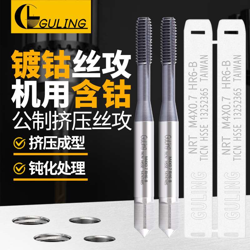 台湾GULING镀TICN挤压丝攻M2/4/6/8/10/12黑钛不锈钢丝锥美制UNC