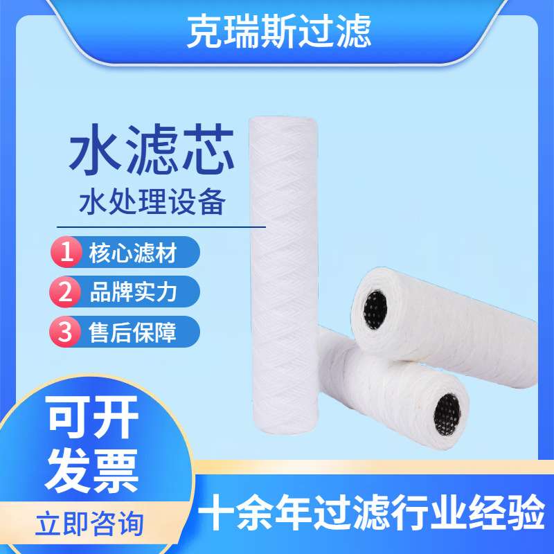 克瑞斯厂家直销化工pp线绕滤芯过滤材料 熔喷滤芯聚酯纤维水滤芯
