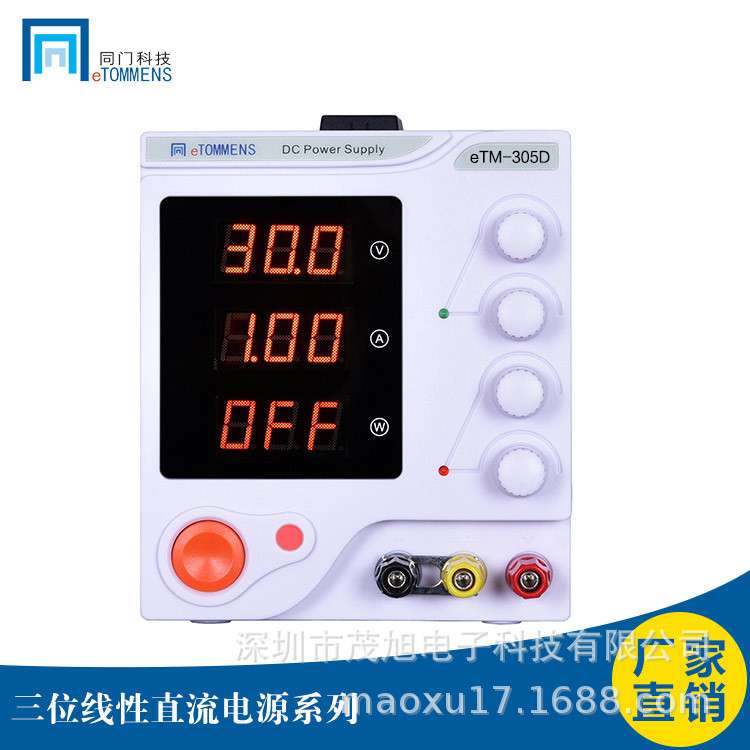 东莞同门 eTM-305D 30V5A150W三位高精度线性直流电源 10mV/10mA