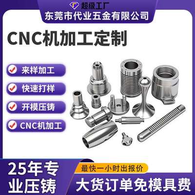 CNC 锌铝合金定制加工高精密数控车床加工CNC机加工钣金零件加工
