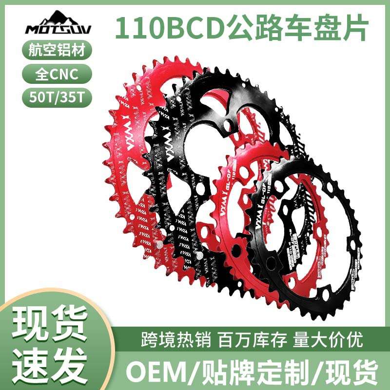 VXM 110BCD公路车盘片50T/35T压缩盘改标准盘 公路折叠车标准盘片