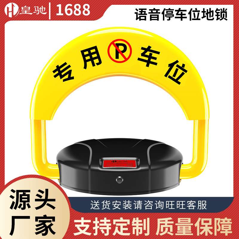 皇驰智能遥控车位锁地锁 汽车停车桩占位锁 自动感应地锁厂家