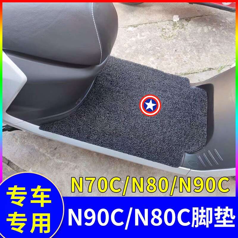 适用九号N100 N90C电动车脚垫N70C/N80C丝圈防水脚踏垫子N85C/N75