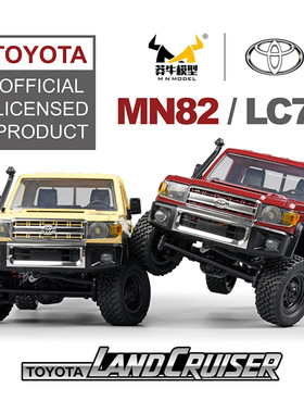 莽牛MN82四驱遥控越野车1:12丰田陆巡皮卡LC79攀爬模型玩具男孩