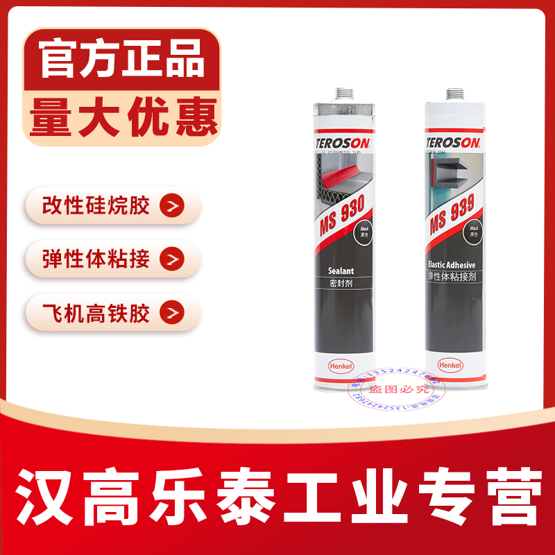 官方店泰罗松930939密封胶