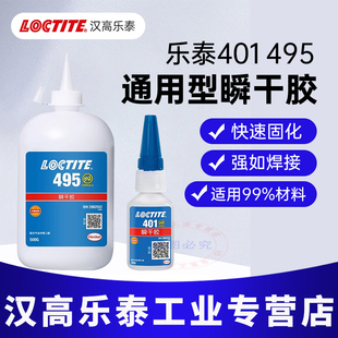 乐泰401胶水乐泰406 495 496 480 460粘接塑料金属橡胶木材玩具手工品模型45963低白化强力瞬干液体胶水铁锚