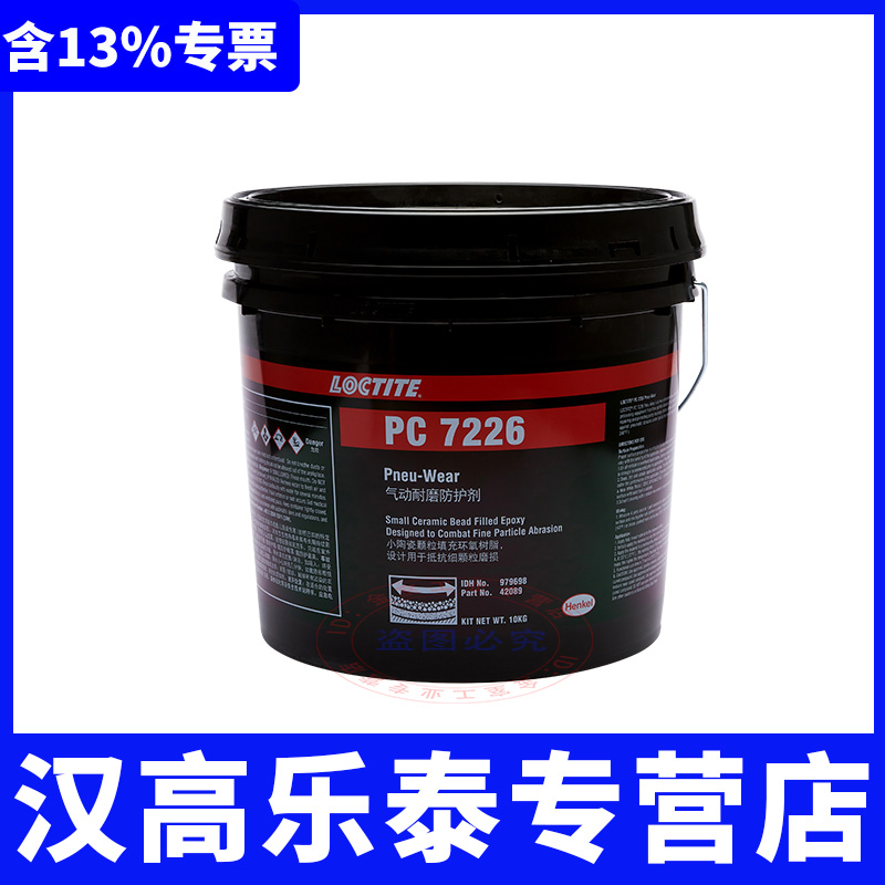 官方店PC72187226耐磨修补剂